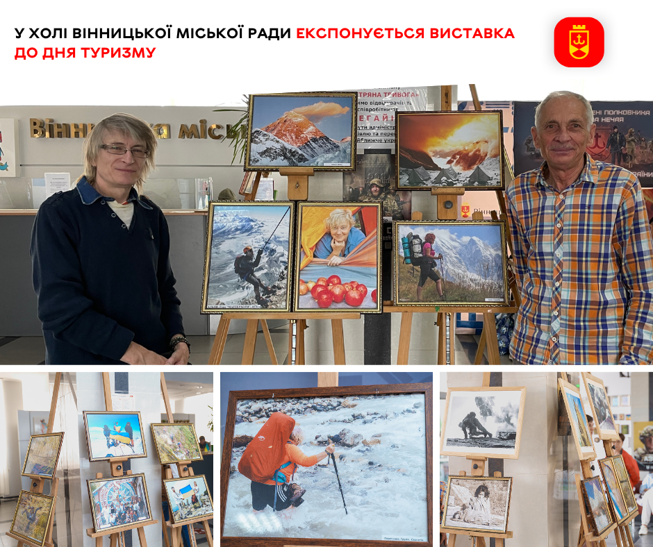 У холі Вінницької міської ради експонується виставка до Дня туризму